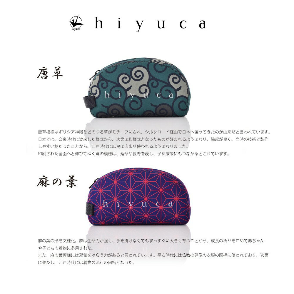 【組合せ自由2点以上でお得なクーポン】ヒユカ Hiyuca ポーチ シェルポーチ レディース メンズ Shell porch ウェットスーツ生地 アクセサリーケース バッグインバッグ マルチ 和柄 日本 文様 小物入れ 簡易防水 宮城県石巻産 サステナブル エシカル ファッション