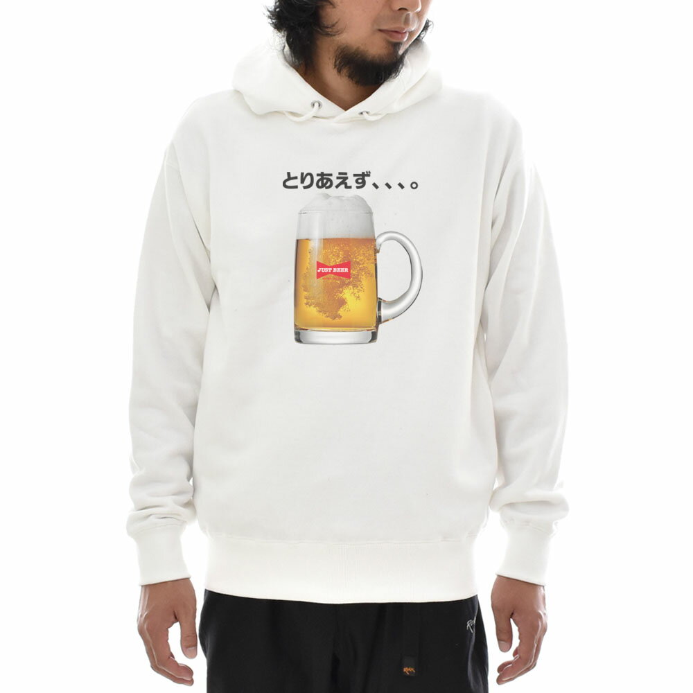パロディー パーカー パーカ とりあえず ビール BEER 生ビール 長袖 プルオーバー スウェット フーディ..