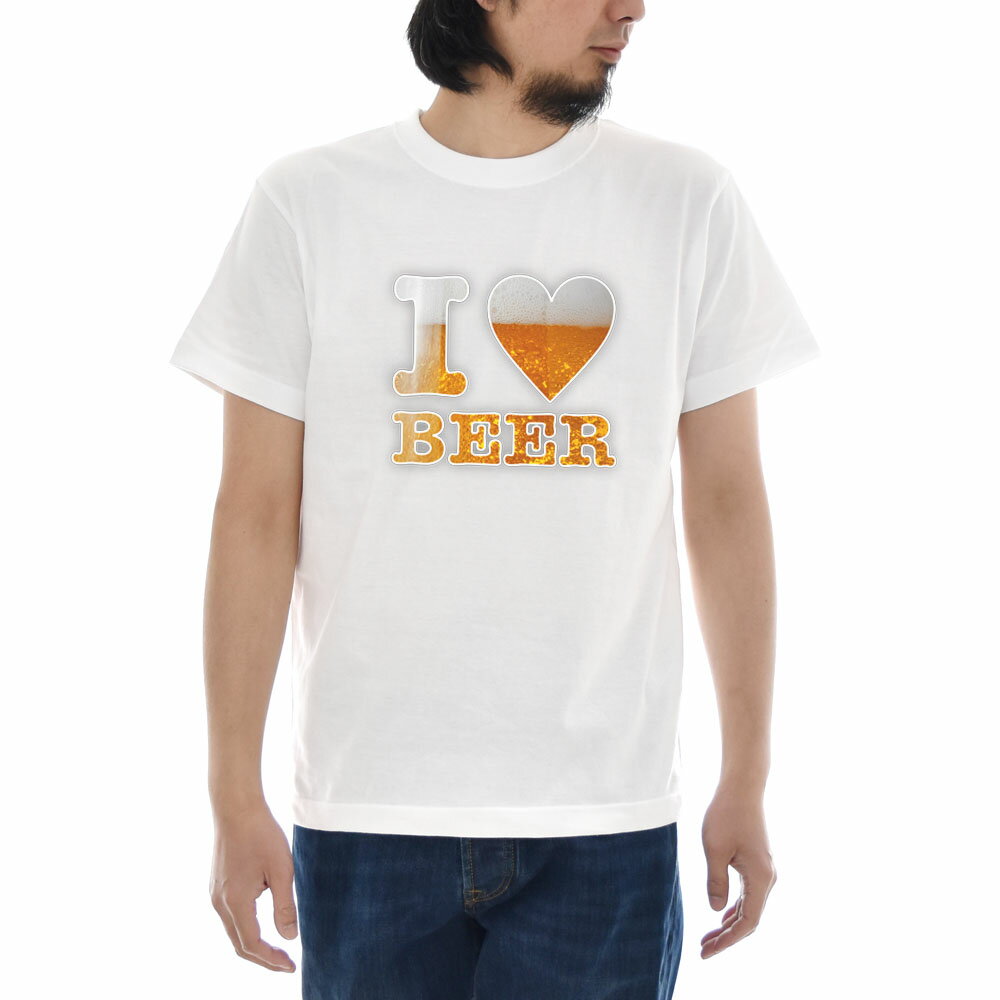 パロディ Tシャツ I LOVE BEER ビール 生ビール 半袖Tシャツ おもしろ ふざけ 面白い メンズ レディース 大きいサイズ ビックサイズ ティーシャツ S M L XL 3L 4L ブランド