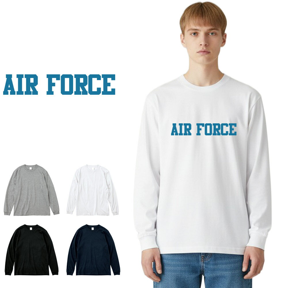 エアフォース AIR FORCE Tシャツ U.S AIR FORCE 長袖Tシャツ ロングスリーブ ロンT トップス メンズ レディース US エアフォース ミリタリー 空軍 軍隊 アメリカ USA 基地 大きいサイズ ビッグサイズ JUST ジャスト 父の日