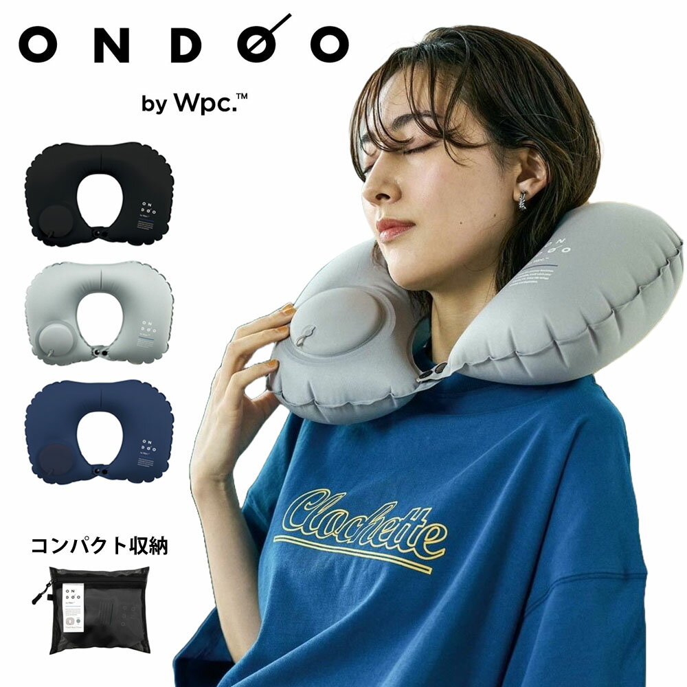 【今だけ10%OFFセール】ONDOO by Wpc. オンドー バイ ダブリュピーシー ワールドパーティー 枕 トラベルネックピロー TRAVEL NECK ...
