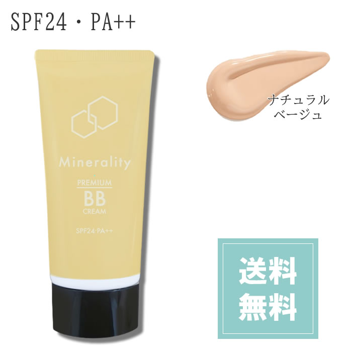 【スーパーDEAL40％ポイントバック】bbクリーム BBクリーム ミネラリティプレミアム クリーム 50g ファンデーション スキンケア 化粧下地 ミネラル オールインワン 毛穴 毛穴カバー 下地 ベースメイク 女性 プレゼント コスメ ギフトのサムネイル