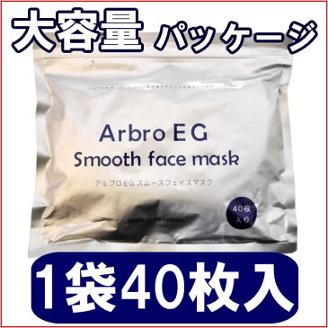 【2個までゆうパケット240円】アルブロEGスムースフェイスマスク 40枚 日本製 シートマスク シートパック パック アルブロ フェイスマスク 化粧水【S】