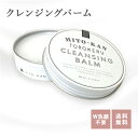 クレンジングバーム 60g ヒト幹細胞培養液 無香料 メイク落とし W洗顔不要 HITOKAN ヒト幹 毛穴