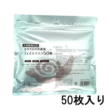 【2袋までパケット配送240円】かたつむり パック カタツムリフェイスマスク 50枚 シートマスク 日本製 フェイスマスク カタツムリ パック シートマスク・パック【suhada】