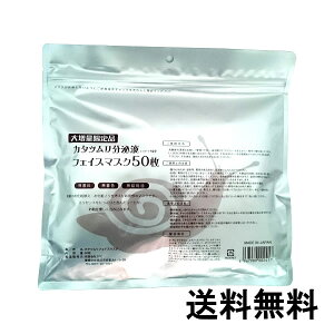期間限定セール【メール便送料無料】かたつむり パック カタツムリフェイスマスク 50枚 シートマスク 日本製 フェイスマスク カタツムリマスク パック シートマスク・パック マスク【suhada】