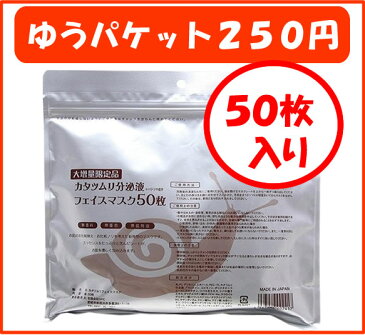 【2袋までパケット配送240円】かたつむり パック カタツムリフェイスマスク 50枚 シートマスク 日本製 フェイスマスク カタツムリ パック シートマスク・パック【suhada】