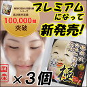 【お得な3個セット】洗顔クリーム 極泡の泥あわ 洗顔 極 プ...