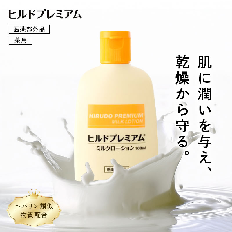 ヘパリン類似物質配合 ヒルドプレ�