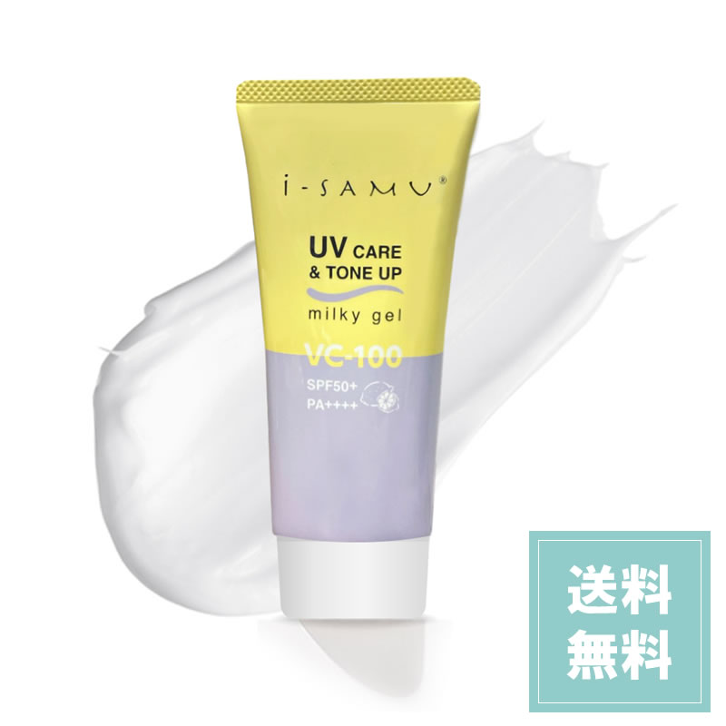 i-samu UVケア&トーンアップミルキージェル 70g VC-100 SPF50＋ PA++++ 日焼け止め 化粧下地 アイサム