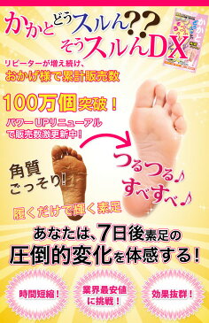【スーパーSALE中ポイントアップ!】 セール限定セット【期間限定販売】【限定4袋セット】 かかと 角質 ごっそり フットケア(両足4回分) 足裏 角質除去 フットケア ピーリング かかと どうするん??そうするんDX 角質ケア 足【S】