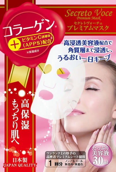 シートマスク 個包装 日本製 セクレト ヴォーチェ プレミアムマスク 7袋 マスク パック フェイスマスク セレクト