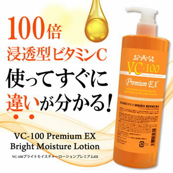 ビタミンc誘導体 VC100 ローション プレミアム EX【得2本セット】100倍浸透型 ビタミンc誘導体 化粧水 500ml ポンプ式 VC100 エッセンス ローション 【送料無料】【suhada】