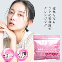 美容液でクレンジング 50枚【1枚でしっかりクレンジング】 クレンジングシート ふくだけコットン 50枚入 美容液で クレンジング 簡単 メイク落としシート クレンジングコットン クレンジングオイル クレンジングタオル【suhada】