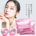 美容液で クレンジングシート クレンジング 100枚(50枚×2袋)ふくだけコットン メイク落とし クレンジングコットン クレンジングオイル クレンジングタオル クレンジングシート クレンジングタオル【メール便送料無料】
