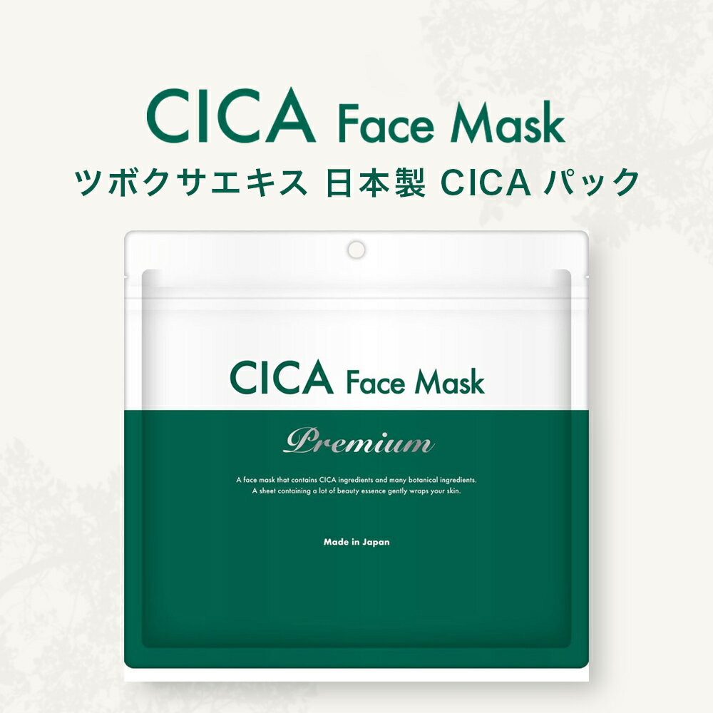 【スーパーセール】cica フェイスマ