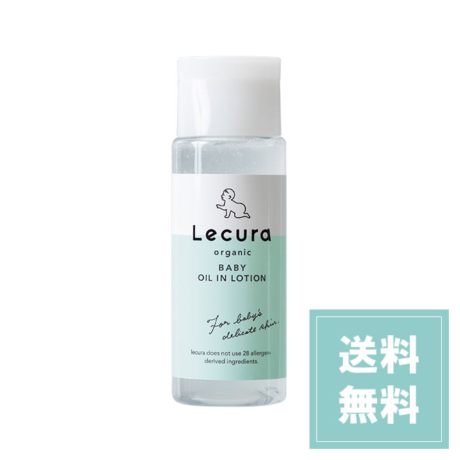 Lecura organic（ルクラ オーガニック） オーガニック ベビーオイルインローション 150mL 無香料 無添加