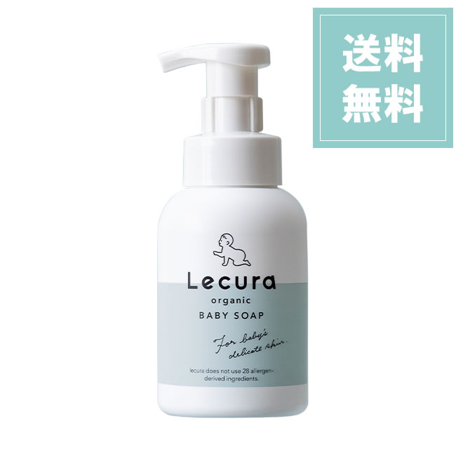 ルクラ オーガニック ベビーソープ 300mL Lecura organic 全身用ベビーソープ 無香料 無添加