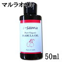 【送料無料】マルラオイル 50ml 未精製 マルラ油 天然植物オイル ピュアオーガニック