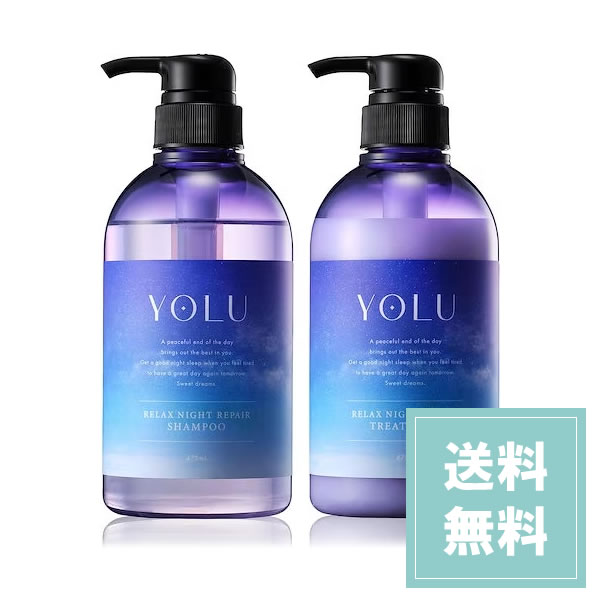 YOLU ヨル ナイトリペア シャンプー・ トリートメント リラックス 本体 475ml ナイトリペア スリークナイトケア ナイトケア ナイト セラミド