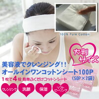 商品 美容液でクレンジングオールインワンコットンシート