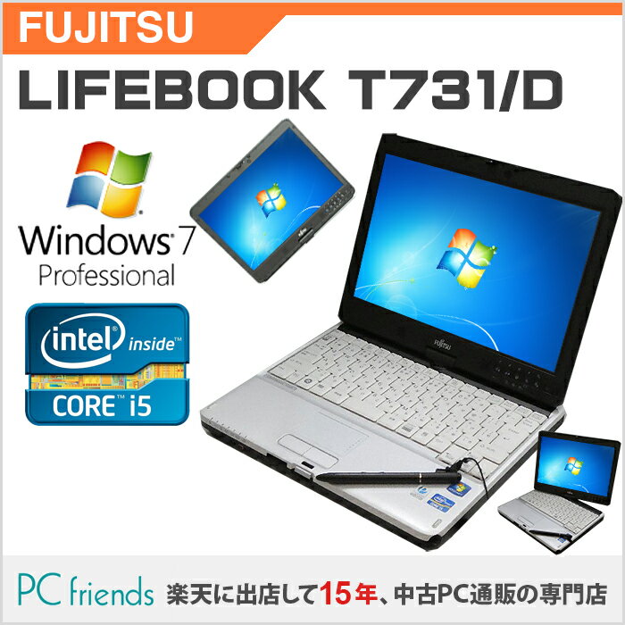 富士通 LIFEBOOK T731/D (Corei5/無線LAN/B5モバイル)Window…