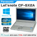 Panasonic Letsnote CF-SX2ADHCS (Corei5/無線LAN/B5モバイル)Windows10Pro(MAR)搭載 中古ノートパソコン 【Bランク】