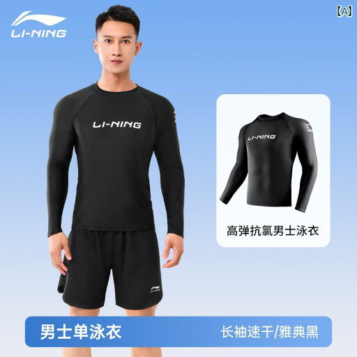 水着 メンズ 海パン おしゃれ Li Ning 水着 メンズ 長袖 トップス 海辺 日焼け防止 大人 温泉 水着 水泳 パンツ スーツ プロ 仕様 速乾 水着 メンズ 海パン おしゃれ Li Ning 水着 メンズ 長袖 トップス 海辺 日焼け防止 大人 温泉 水着 水泳 パンツ スーツ プロ 仕様 速乾