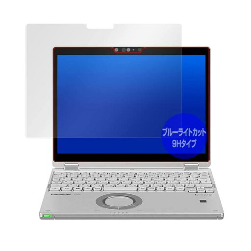 ミヤビックス レッツノートQV (CF-QV1 / CF-QV9 タブレットモデル/CF-QV8) 用 9H ブルーライトカット 目に優しい 保護 フィルム PET製フィルム ガラス並みの強度 9H素材採用 日本製 OverLay 9H Eye Prot ミヤビックス レッツノートQV (CF-QV1 / CF-QV9 タブレットモデル/CF-QV8) 用 9H ブルーライトカット 目に優しい 保護 フィルム PET製フィルム ガラス並みの強度 9H素材採用 日本製 OverLay 9H Eye Prot