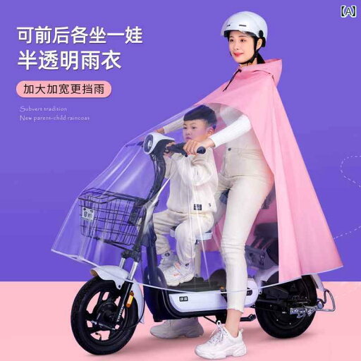 レインコート レディース 通勤 通学 レインポンチョ 雨 レインコート 電動 車 ダブル 母子 2025 親子 防 雨 バイク 専用 透明 レインコート 防水 Q レインコート レディース 通勤 通学 レインポンチョ 雨 レインコート 電動 車 ダブル 母子 2025 親子 防 雨 バイク 専用 透明 レインコート 防水 Q