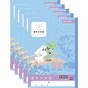 アピカ ムーミン学習帳 漢字の学習 高学年用B 1ページ2字 5冊セット(3)