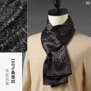 プレゼント オシャレ バッグ カバン シルクスカーフ メンズ 高級 メンズ ネック スカーフ ネック スカーフ 春秋 薄手 夏 高級 冬