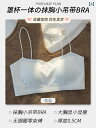 レディース ルームウェア チューブ トップ 美 背中 下着 レディース 露出 防止小 胸 夏 ベスト 風 小さい キャミソール 薄手 インナー ブラ 包む 胸 ショート 風
