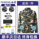 空調ベスト フルセット バッテリー ファンセット Peimeng 空調 服 ファン 服 冷却 冷凍 作業着 ファン 付き 作業着 メンズ 作業 員 熱 保護 シ...