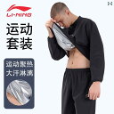 リライブ シャツ 丸首 リカバリーウェア トレーニングウェア 男女兼用 介護ユニフォーム Li Ning スウェットスーツ メンズ ランニングウェア レディース トレーニング 秋冬 ボディコントロール スーツ トレーニング スーツ 汗 止め フィットネス(4)