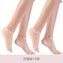 パンツ シアー素材 下着 大人 レディース 目に 見えない シームレスな ショートストッキング 夏 クリスタル ボート ソックス 0 D 薄型 耐摩耗 通気性 つま先 透明 肌色 アンチ フック ストッキング
