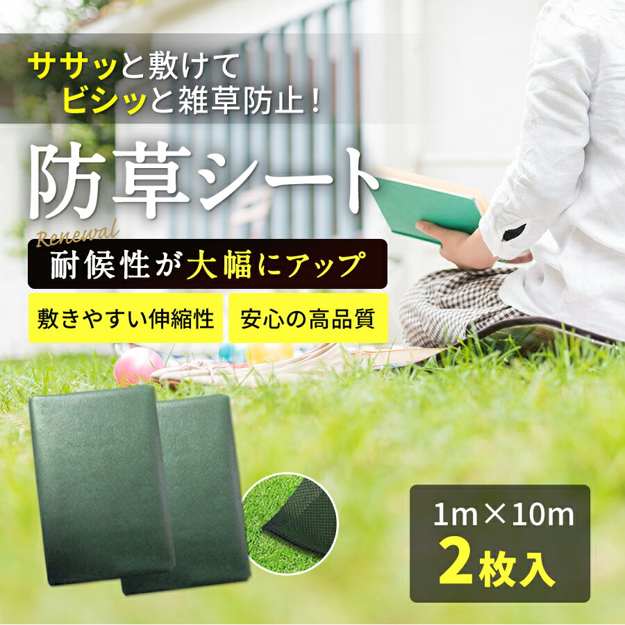 【スーパーSALE限定400円OFFクーポン配布!】【楽天ランキング1位】超高耐久防草シート1mx10m厚手お得2セット組み長期間敷き直し不要不織布除草シート雑草シート草シート草刈り不要砂利下半永久的最適芝生色
