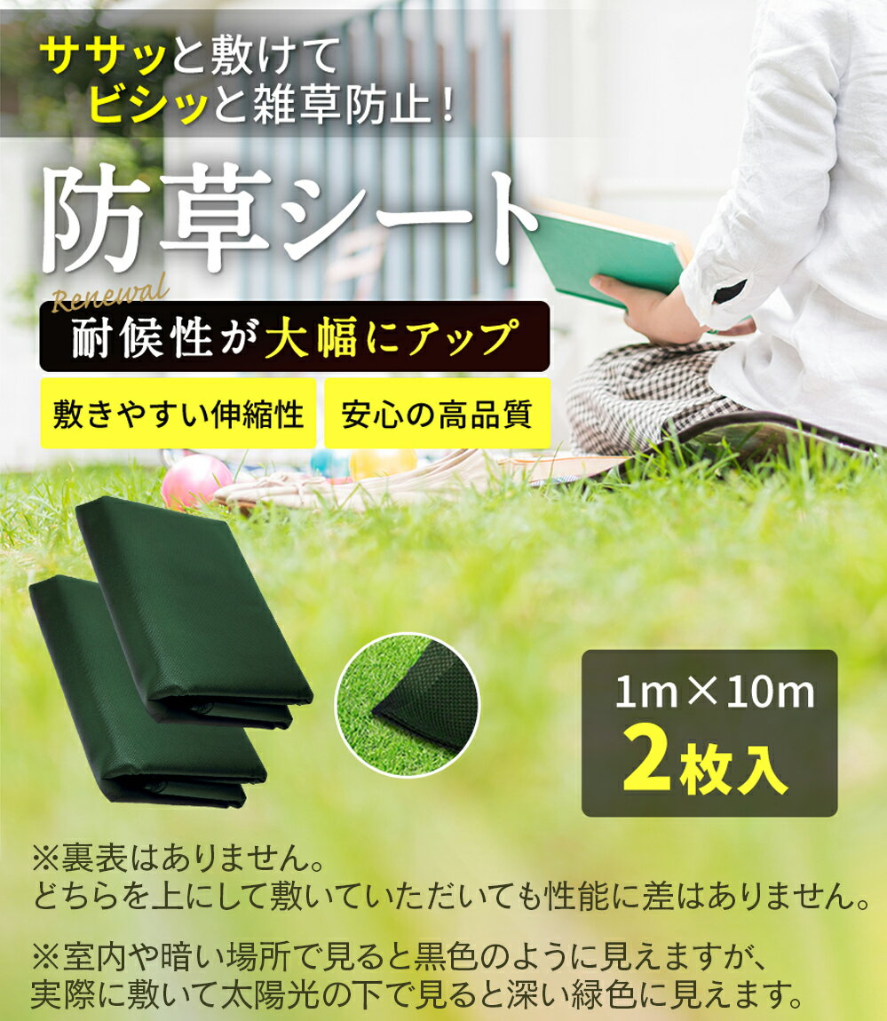 【スーパーセール限定300円OFFクーポン配布！】【 楽天ランキング1位】超高耐久 防草シート 1mx10m お得2セット組み 130g/m2の厚さで長期間敷き直し不要 不織布 除草シート 草刈り不要 砂利下 半永久的 最適 芝生色