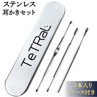 TeTRaL高品質ステンレス製耳かき３本セット専用ケース付き