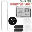 ガーデンナイツ Uピン 杭 30本セット 直径3mm 長さ15cm 【割れない黒丸 ケース付】 打ち込みやすい先端加工 高耐蝕加工商品 防草シートピン (コの字...