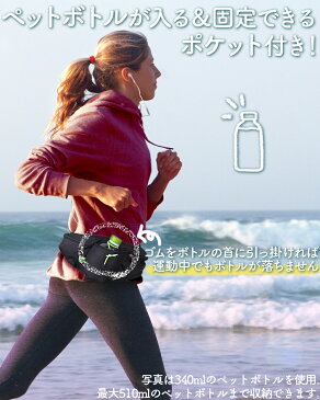 ☆スーパーセール限定20%OFF☆【楽天ランキング1位】水ボトル用ポケット付き ランニングポーチ ウエストポーチ ウォーキングバッグ ボトルポーチ ショルダーバッグ ランニング ポーチ ペットボトル 男女兼用 大人用 オールシーズン ハイキング 登山