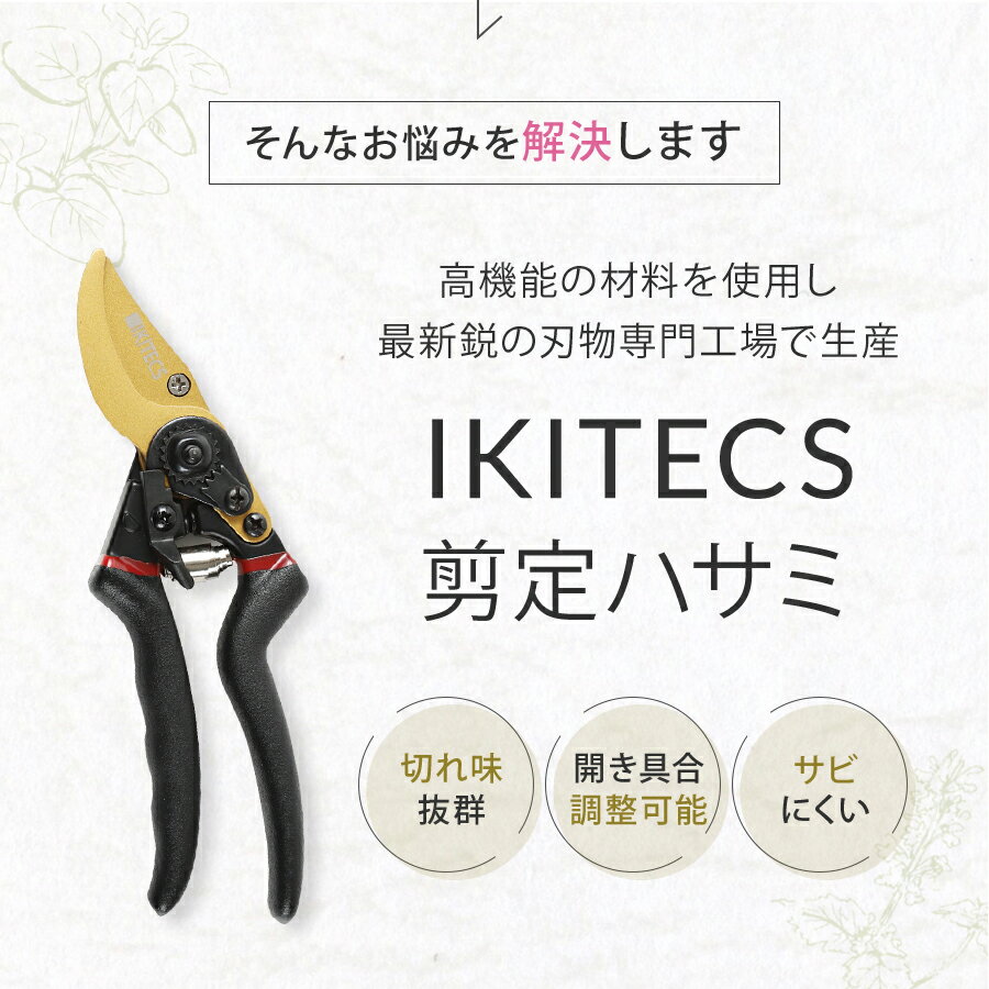 キレ味爽快 フッ素コーティング 2段階度調整機構で握りやすい ガーデニング 園芸 生花 庭園 のお手入れに最適な 剪定バサミ 軽量で錆に強い 剪定鋏 至高の切れ味 せんていばさみ 花きりはさみ 剪定ばさみ 本店 2段開度調整