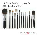 【熊野筆メイクブラシセット13本セット】 【プロ厳選 人気の熊野筆オリジナルセットが 驚きのこの価格】 動物毛と合成繊維ブラシを ミックス使いやすさを追求 巧み...