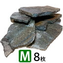 【保証付き】水槽の石 Mサイズ ×8枚入り アクアリウム オブジェ ロック レイアウト セット 国産 天然石 水槽石 輝岩石 水槽 石 熱帯魚 淡水魚 レイアウ...