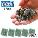 麦飯石 170gx5袋 水質改善 水槽 循環器 循環式浴槽 フィルター 水 汚れ 匂い 砂利石 砂利敷き 砂利敷 化粧砂利 ろ過 ろ過材 アクアリウム ロック ...