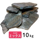 【保証付き】水槽の石 10kg サイズミックス アクアリウム ロック レイアウト セット オブジェ 国産 天然石 水槽石 輝岩石 水槽 石 熱帯魚 淡水魚 レイアウト 大きい 金魚 黒 メダカ オシャレ 水槽用品 アクアリウム用品 岩 水槽岩 装飾 自然石 内装