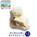 カナリアクォーツ石 1.5kg アクアリウム レイアウト 石 水槽 オブジェ 水槽のレイアウトに 水槽の石 明るい イエロー おしゃれ