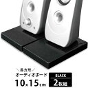 オーディオボード スピーカースタンド 黒 10×15cm 厚み1.8cm 2枚セットブラック スピーカー台 インシュレーター PCスピーカー スピーカー 音響機器 御影石 小型 黒御影石 高級 レコードプレーヤー レコード ラック プロジェクター パソコン 天然石