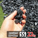 砂利 庭 黒 ブラック SS 22kg 砕石 防