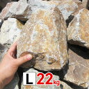 庭石 大きめ ロックガーデン 石 割栗石 ワイルドロック L 22kg グレー ブラウン 茶 ガーデニング ガーデンロック クラッシュロック ドライガーデン 栗石 みかも石 大 おしゃれ ガビオン 庭 敷石 安い 花壇ブロック 庭 置くだけ 石 花壇 庭 雑草対策